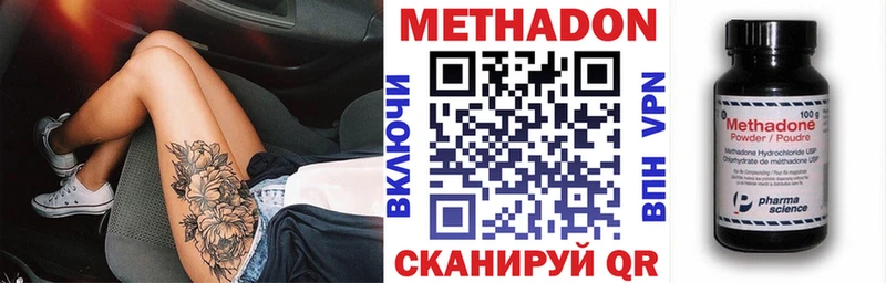 МЕТАДОН methadone  Купить закладки  Андреаполь 